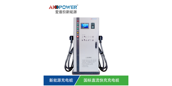 上海德国ABL充电桩设备厂家 广东爱普拉新能源技术股份供应