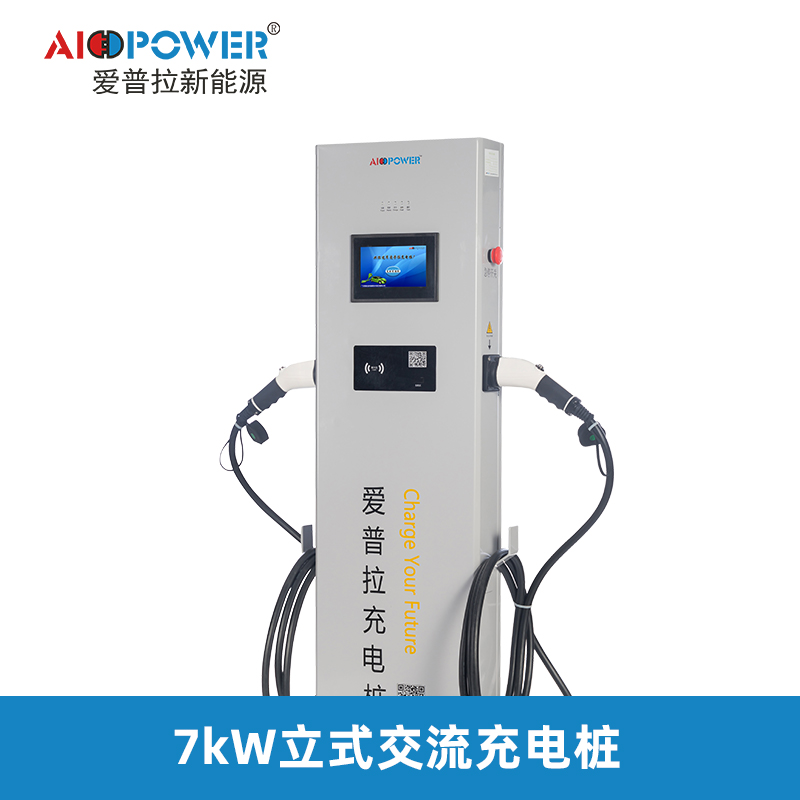 14KW立柜式交流充電樁