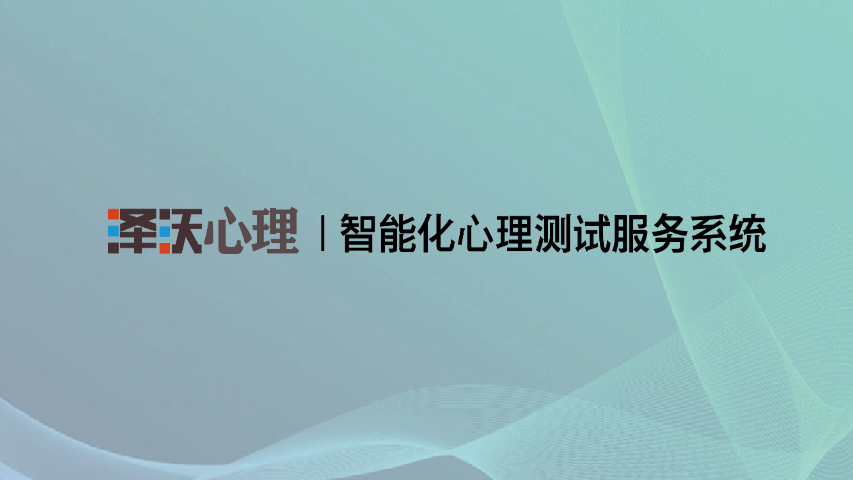 為咨詢師量身定制的澤沃心理 信息推薦 上?；菁揖W(wǎng)絡(luò)科技供應