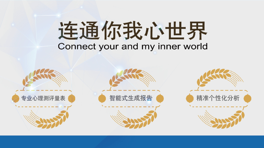 国际标准泽沃心理客户管理服务 创新服务 上海惠家网络科技供应