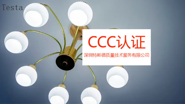 宁夏国内CCC认证标准