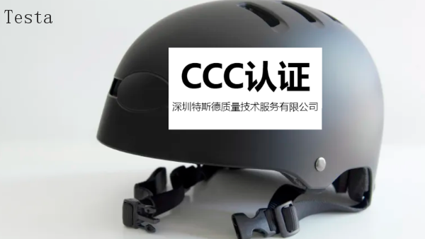 中国台湾电脑CCC认证费用,CCC认证