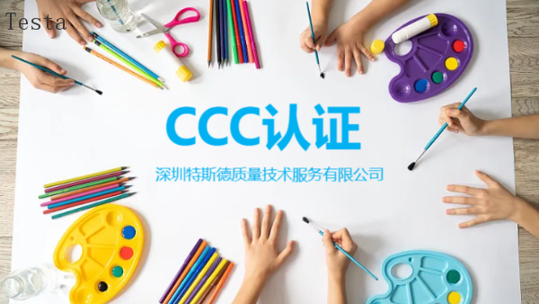 河南CCC认证产品类目,CCC认证