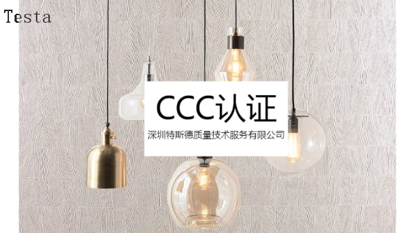 北京玻璃CCC认证办理