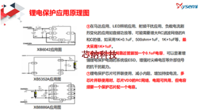 XB4791TA电源管理IC两串两节保护