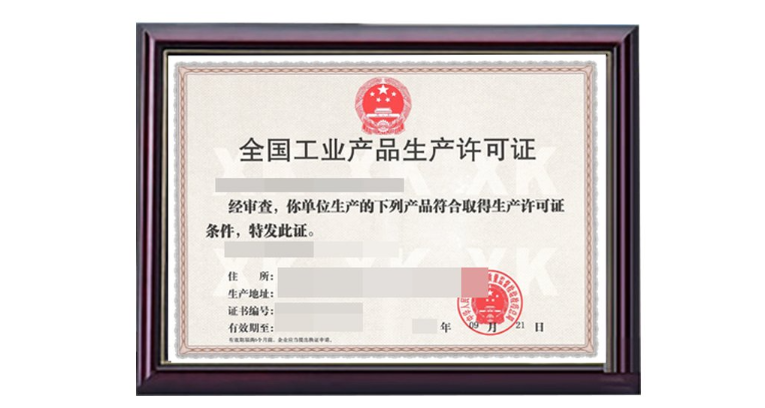 东莞生产许可证办证机构排名