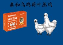 泰和乌鸡荷叶蒸鸡