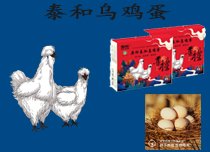 泰和乌鸡蛋