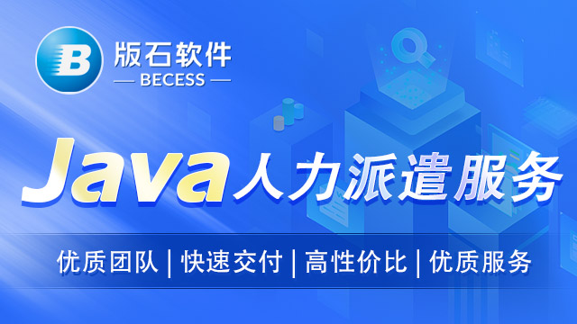 Tibet Java O terceirização de serviços de terceirização provedor de serviços Jiangsu Edição Stone Software Supply Supply