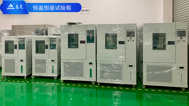 安徽80L恒溫恒濕試驗箱維修 歡迎來電 湖北高天試驗設(shè)備供應(yīng)