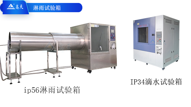 安徽IPx6淋雨試驗機,淋雨試驗