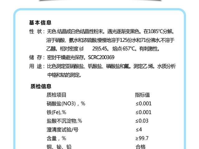 萬州區(qū)常用硫酸銀批發(fā)電話,硫酸銀