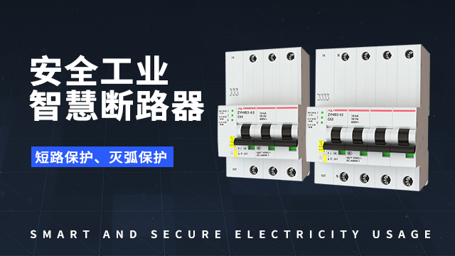 北京工業智慧安全用電生產商,智慧安全用電