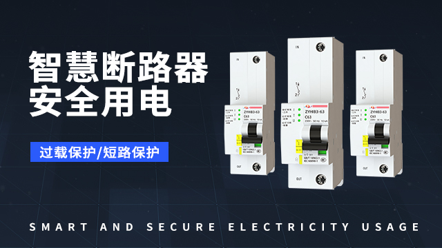 深圳民用智慧安全用電管理系統(tǒng),智慧安全用電