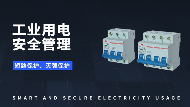 工業(yè)智慧安全用電平臺,智慧安全用電