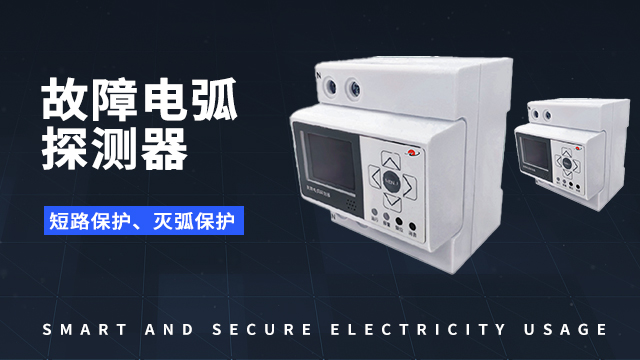 南京工業智慧安全用電監控報警,智慧安全用電