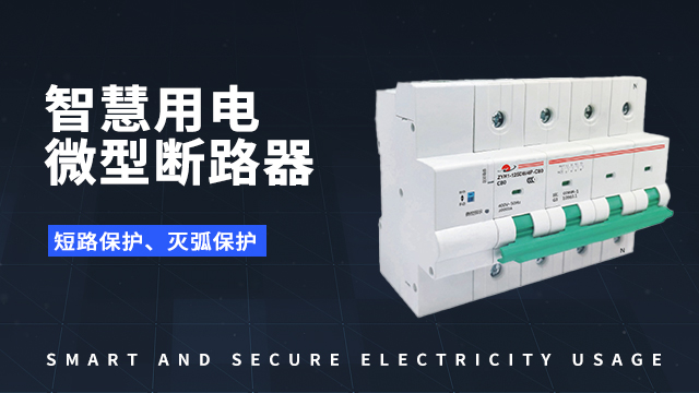 上海住宅智慧安全用電平臺,智慧安全用電