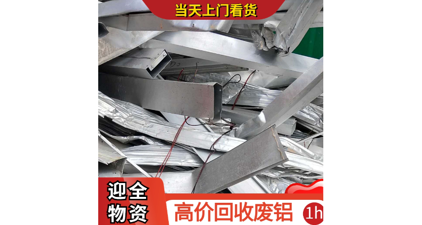 黄浦区废旧生铝回收平台