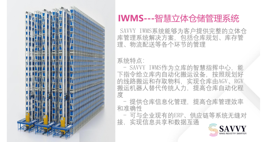 惠州高层自动化立体仓库建设 索微智联信息科技供应