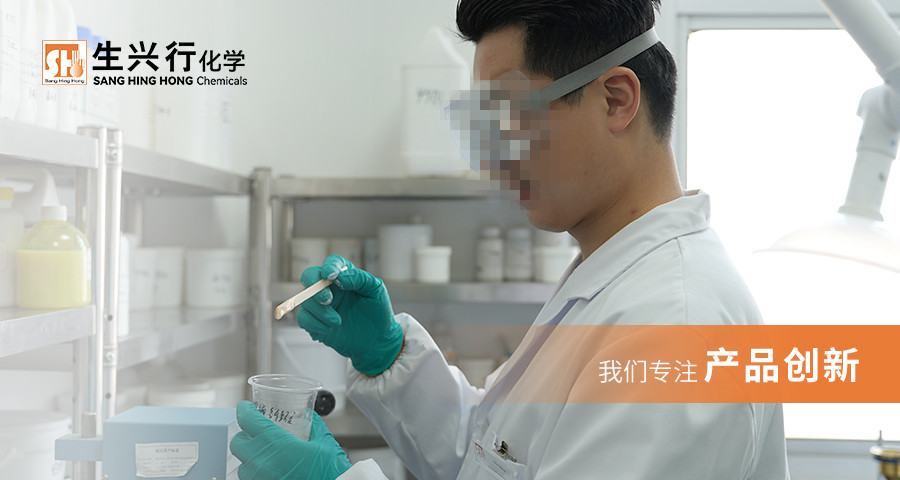 洗涤剂用精细化学品定制服务 生兴行化学供应;