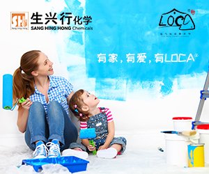 生兴行化学-有家有爱有LOCA®