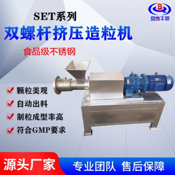 SET螺桿擠壓造粒機