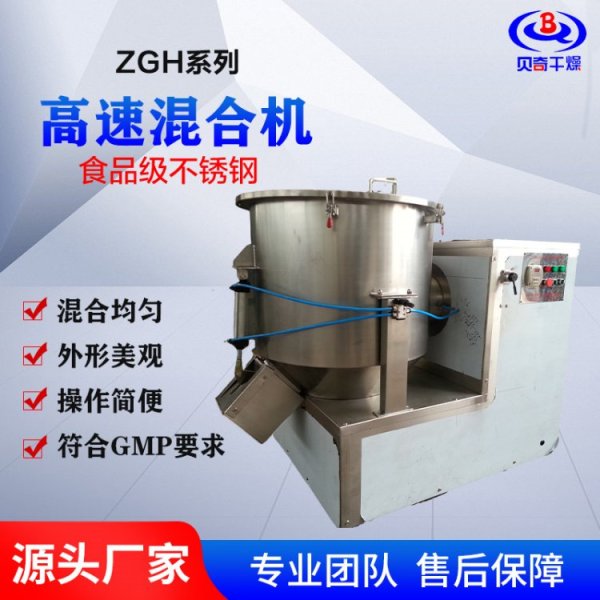 ZGH高速混合機