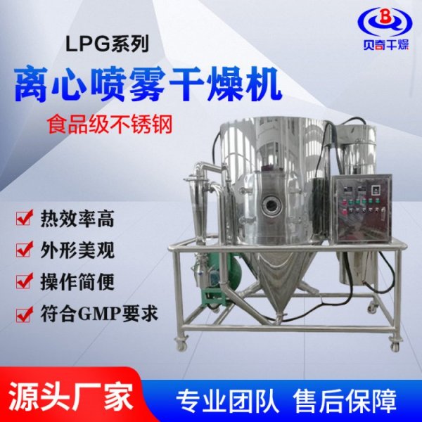 LPG 離心噴霧干燥機(jī)