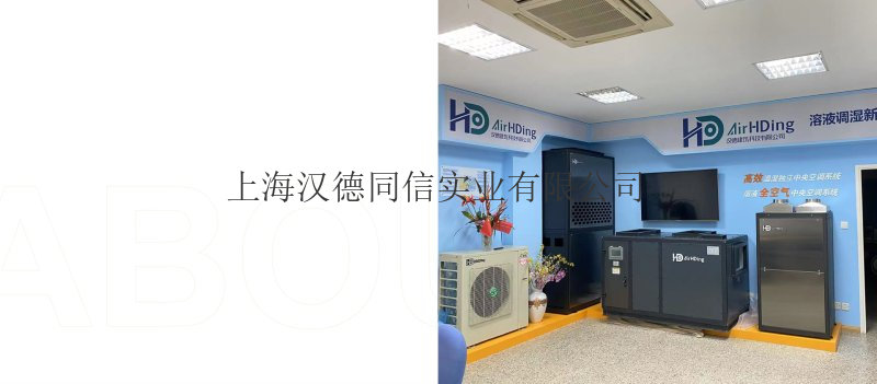 北京商用加湿系统 上海汉德同信实业供应