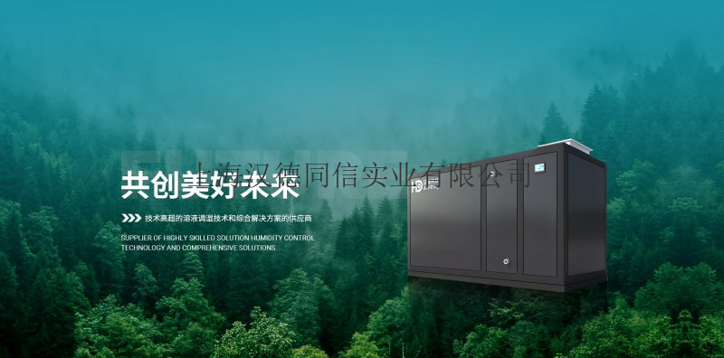 新疆锂电池加湿代理商 上海汉德同信实业供应