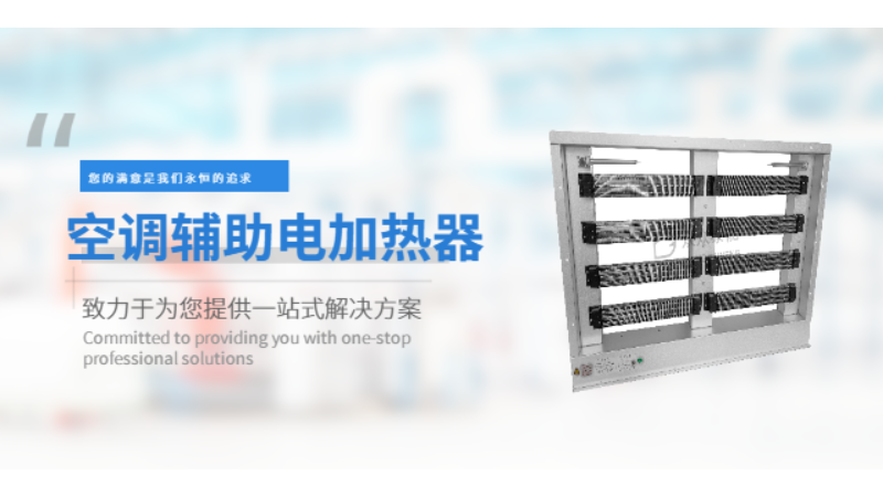 吉林冷热水泵机组空调辅助电加热器报价,空调辅助电加热