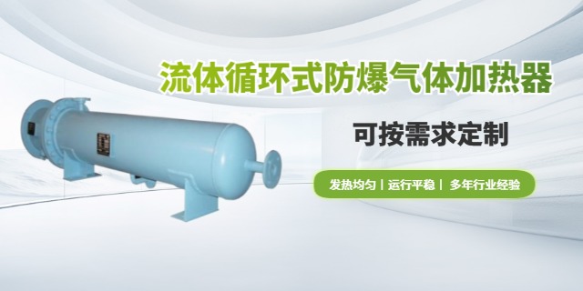 重庆工业防爆电加热设备定做