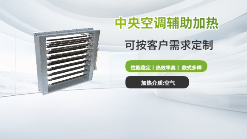 广西风道式空调辅助电加热器厂家