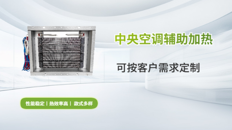 北京风道式空调辅助电加热设备
