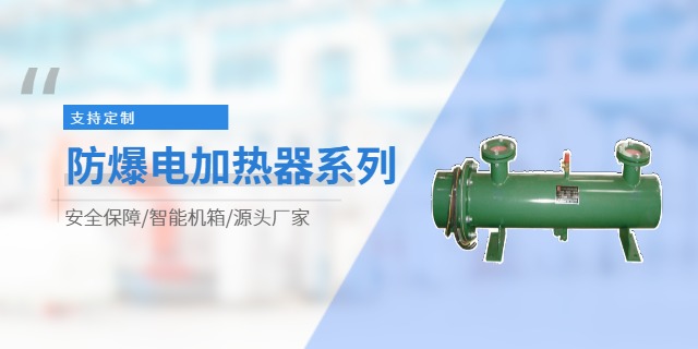 重庆反应釜防爆电加热器