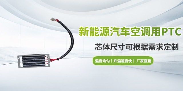 南京大巴車PTC電加熱供應(yīng)商,PTC