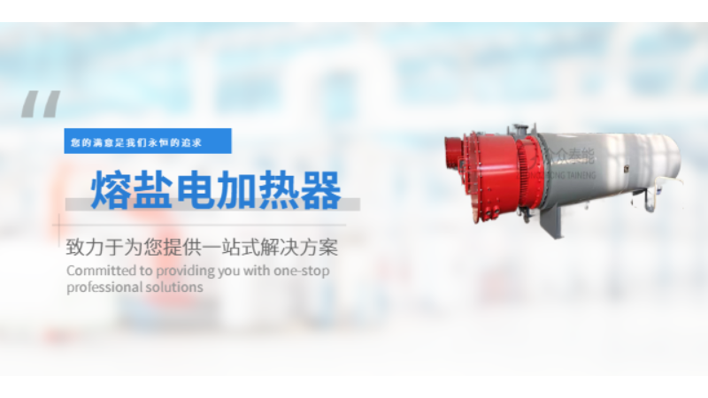 徐州储能系统熔盐电加热设备报价,熔盐电加热