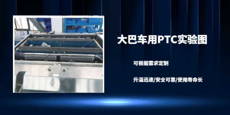 宿迁陶瓷PTC电加热器设备供应商,PTC