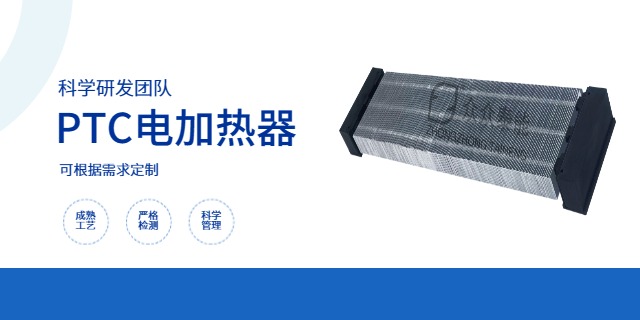 吉林陶瓷PTC电加热设备设计,PTC