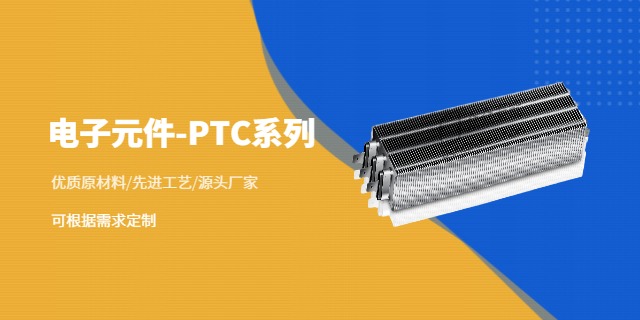 湖南陶瓷PTC电加热器,PTC
