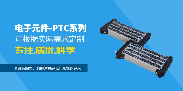 河南新能源电动车PTC电加热器供应商,PTC