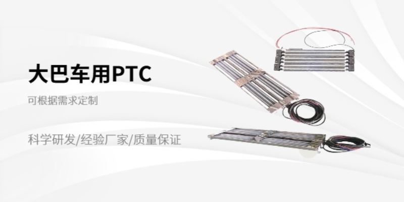 貴州陶瓷PTC電加熱器生產(chǎn)廠家,PTC