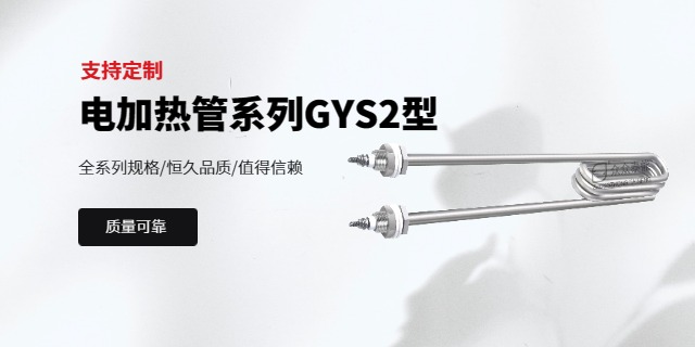 上海GYXY型管状电加热器,管状电加热