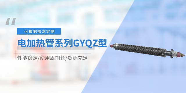 无锡GYXQZ空气加热用管状电加热设备公司