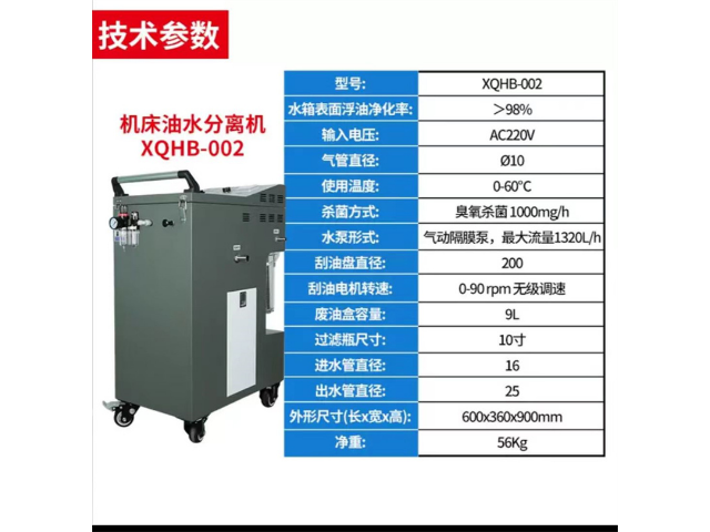 常州小型油水分离机,机床油水分离机