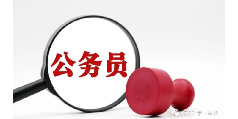 江苏附近哪里有公务员学习方式 欢迎来电 苏州市星河熠熠教育科技供应;