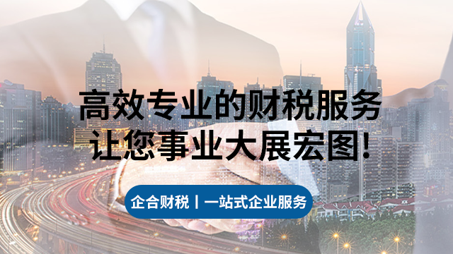 宾阳会计公司注册产品介绍 诚信为本 广西企合商务服务供应