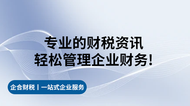 南宁2024年公司注册需要做些什么 欢迎咨询 广西企合商务服务供应