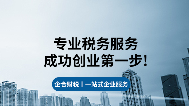南宁综合公司注册业务流程 诚信互利 广西企合商务服务供应