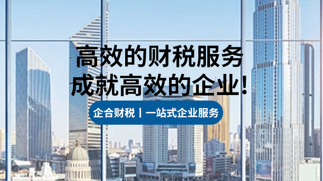 上林推广记账报税规定 客户至上 广西企合商务服务供应